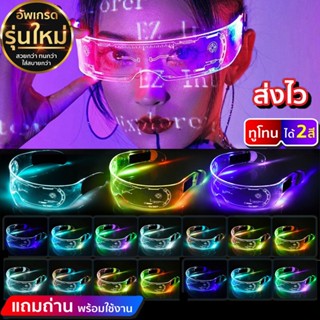 😎 แว่นตาปาร์ตี้ LED 😎 แว่นตาเรืองแสง แว่นตาปาร์ตี้ แว่นตามีไฟ แว่นตาเรืองแสง แว่นตาไฟกระพริบ แว่นLED