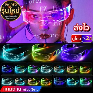 😎 แว่นตาปาร์ตี้ LED 😎 แว่นตาเรืองแสง แว่นตาปาร์ตี้ แว่นตามีไฟ แว่นตาเรืองแสง แว่นตาไฟกระพริบ แว่นLED