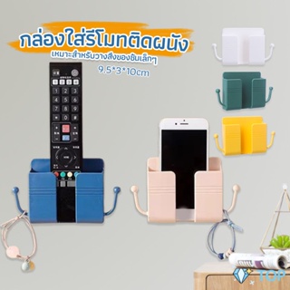 ที่ใส่รีโมท  แบบมีแขน แขวนสายไฟ  กล่องใส่ของเอนกประสงค์ ติดผ…