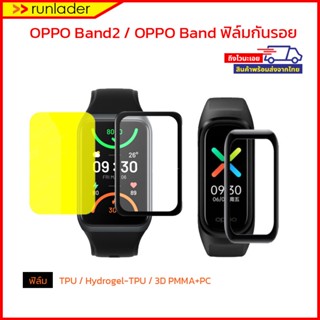 [พร้อมส่งไวจากไทย] ฟิล์ม OPPO Band2 / OPPO Band Film ฟิล์มกันรอย ฟิล์มกันรอย3D, ฟิล์มTPU, ฟิล์มไฮโดรเจล