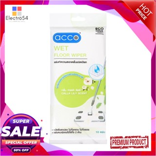 FLOOR แผ่นทำความสะอาดพื้นชนิดเปียก ACCO 10 แผ่น กลิ่นคาลล่า ลิลลี่FLOOR WET WIPES ACCO 10-SHEET CALLA LILY