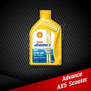 น้ำมันเครื่อง Shell Advance AX5 Scooter 0.8L. น้ำมันธรรมดา สำหรับรถสายพาน