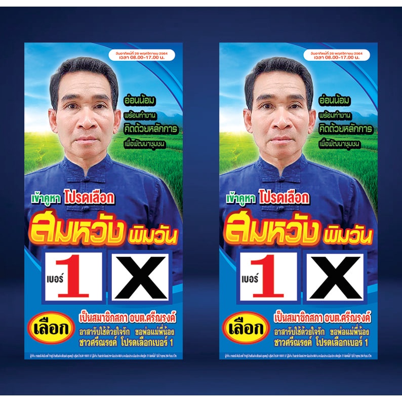 🎯ป้ายหาเสียงๆ  🎉ป้ายไวนิล กันน้ำ 🌿กันแดด  💎 A3 ⭐️ นามบัตร ⚠️ 20x240 🌈 ราคาถูก ✏️จำนวนมากทักเเชท 💯