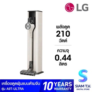 LG เครื่องดูดฝุ่นด้ามจับ พลังดูด 210W พร้อมถังเก็บฝุ่น รุ่น A9T-ULTRA โดย สยามทีวี by Siam T.V.