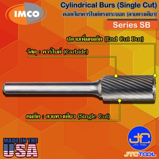 Imco ดอกเจียร์คาร์ไบด์ทรงกระบอกปลายตัดมีคมลายทางเดียว รุ่น SB - Cylindrical-Shape End-Cut Burs Single Cut Series SB