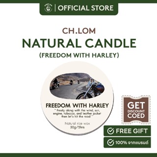 Ch.lom  เทียนหอมไขถั่วเหลือง กลิ่น Freedom with Harley ขนาด 30g.