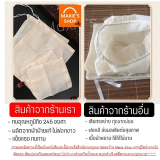 🔥ส่งฟรี🔥ถุงผ้าขาวบาง พร้อมเชือกรูด WANNA (มีให้เลือก10ขนาด) ผ้าขาวบาง ถุงผ้ากรอง
