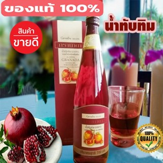 Saleของแท้🌺บำรุงตับน้ำทับทิมกรานาดา100%(ขนาด700มล.)จำนวน1ขวด/ราชินีแห่งน้ำผลไม้💕บำรุงร่างกาย🌺oEng