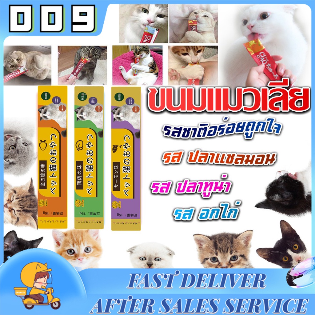 นำเข้าจากประเทศญี่ปุ่น ขนมแมวเลีย​ ขนาด15กรัม อาหารแมว​ รสชาติอร่อยถูกใจน้องเหมียว ชอบมาก