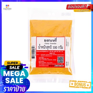 PowderกรัมCurry กรัมCurryผงกะหรี่100Powder 100g