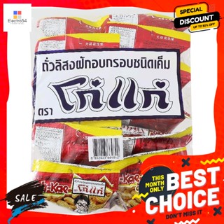 ขนม Koh Kae ถั่วลิสงฝักอบกรอบ 25 กรัม Koh Kae Crispy Roasted Peanuts 25 g.ถั่ว