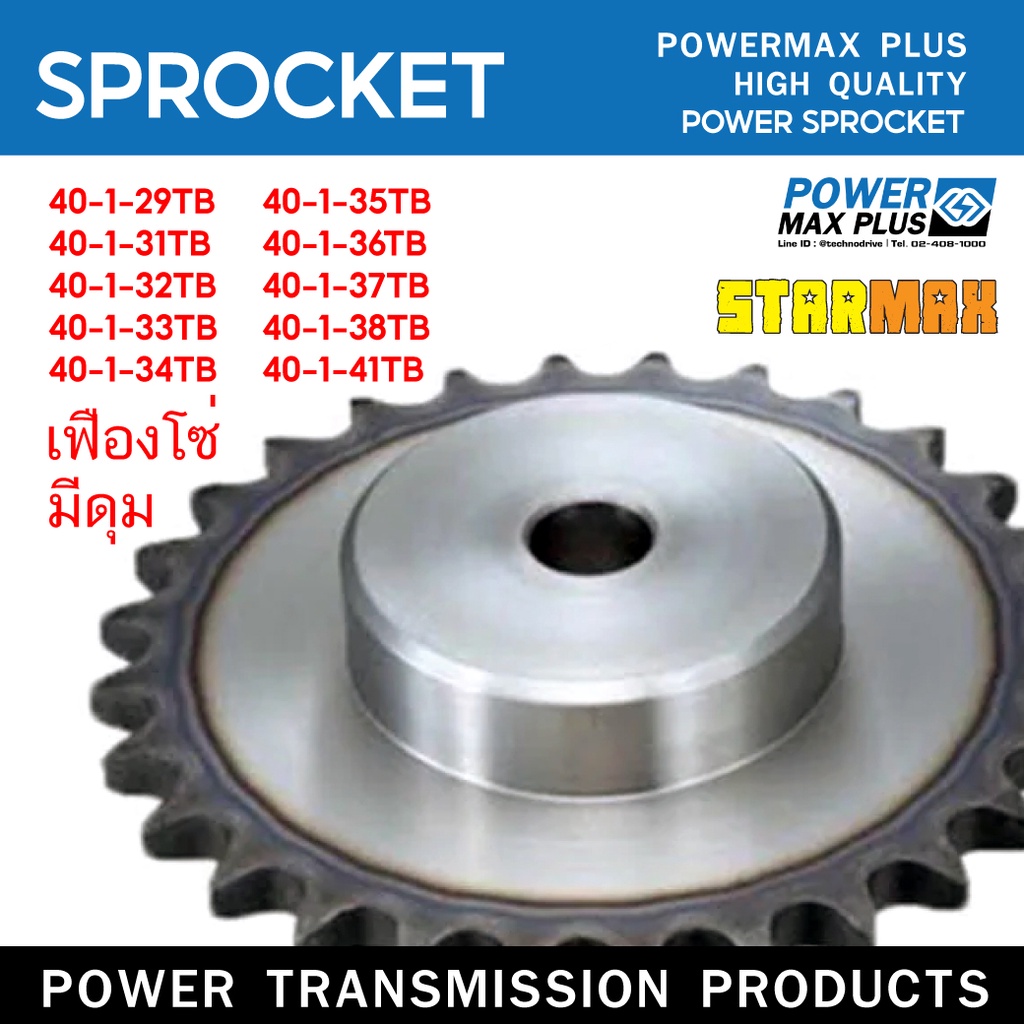 เฟืองโซ่ มีดุม 1 แถว เบอร์ 40 ฟัน 29 -41 TB  แข็งแรงทนทาน ราคาถูก