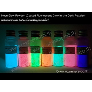 📌💙🧡💛❤️💚ชุด ผงเรืองแสงฟลูออเรสเซ้นท์ 5  /7 สี A Set of Fluorescent Glow Powder (Glow in the Dark Powder)