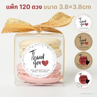 [พร้อมส่ง] สติ๊กเกอร์ Thank You แพ็ก 120 ดวง ขนาด 3.8x3.8cm ไดคัทวงกลม กระดาษคราฟท์ มีให้เลือก 4 แบบ ใช้ตกแต่ง ปิดผนึก