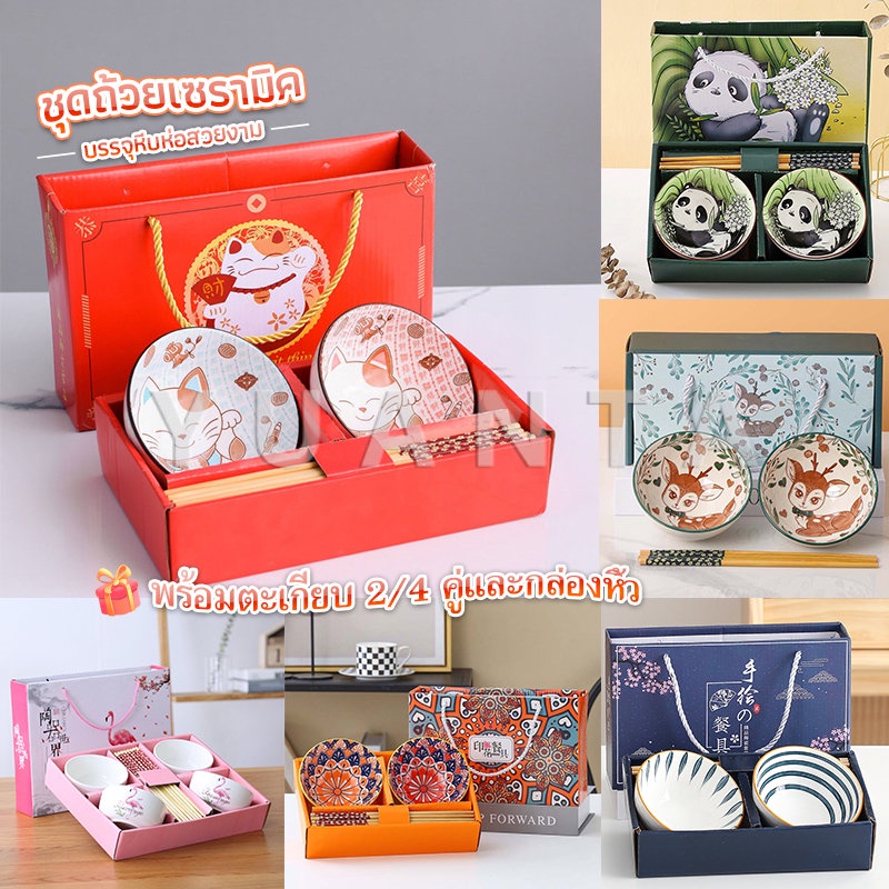 ชุดชาม และตะเกียบสไตล์ญี่ปุ่น พร้อมพิมพ์สี ชามเซรามิก เป็นของขวัญก็น่ารัก tableware set