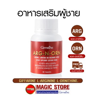 L-arginine L-ornithine อาหารเสริมกิฟฟารีน เพิ่มสมรรถภาพทางเพศ ผู้ชาย เพิ่มขนาด กล้ามเนื้อ ท่านชาย น้องชาย