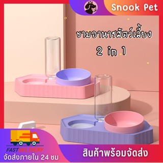 🧺Snook Pet🧺ชามอาหารสัตว์ ชามอาหารแมว ชามอาหารหมา สินค้าพร้อมส่ง