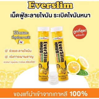 พร้อมส่งของแท้ 💯 เม็ดฟู่ เกาหลี EverSlim 18 เม็ด