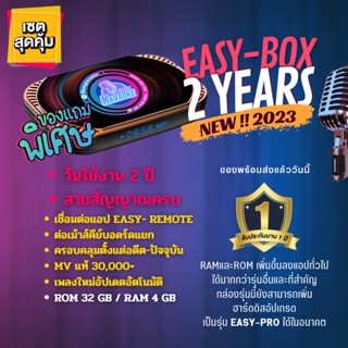 ร้านแนะนำEASY KARAOKE รุ่น Easy Boxกล่องคาราโอเกะสตรีมมิ่งแถม ID CARD 10หลัก img 3