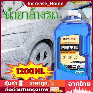 1200mL น้ำยาล้างรถ โฟมล้างรถ แชมพูล้างรถ โฟมล้างรถไม่ต้องถู แชมพูล้างรถ โฟม ขจัดคราบ+เคลือบสี โฟมล้างรถยนต์