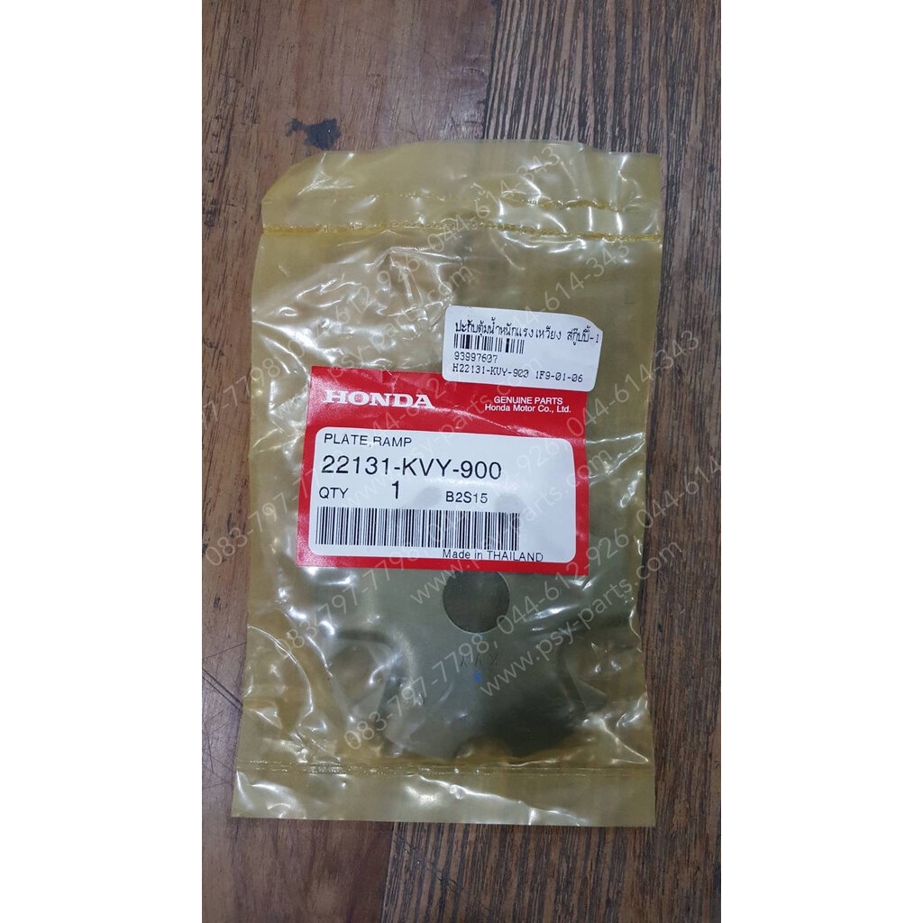 ปะกับตุ้มน้ำหนักแรงเหวี่ยง SCOOPY-I แท้ๆ 22131-KVY-900