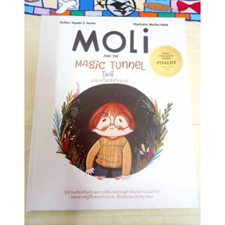 พร้อมส่ง!!!! / หนังสือหายาก / โมลี่ และถ้ำมหัศจรรย์ (MOLI AND THE MAGIC TUNNEL) / ปกแข็ง สภาพสมบูรณ์