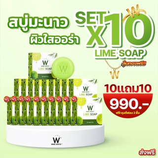 10 แถม 10สบู่มะนาว ลุ้นทอง ของแท้100%❗️ W LIME SOAP สูตรใหม่ พร้อมส่งฟรี WINKWHITE W LIME SOAP