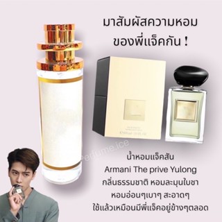 น้ำหอมแจ็คสัน หวัง 35ml