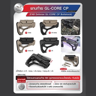 พานท้าย GL-CORE CP  ( FAB Defense GL-CORE CP Buttstock )