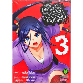 [เล่ม 3 พร้อมส่ง]มันผิดรึไงถ้าใจอยากจะพบรักในดันเจี้ยน II (ภาค2) เล่ม 1-3[แยกเล่ม][หนังสือการ์ตูน]ใหม่ มือหนึ่ง