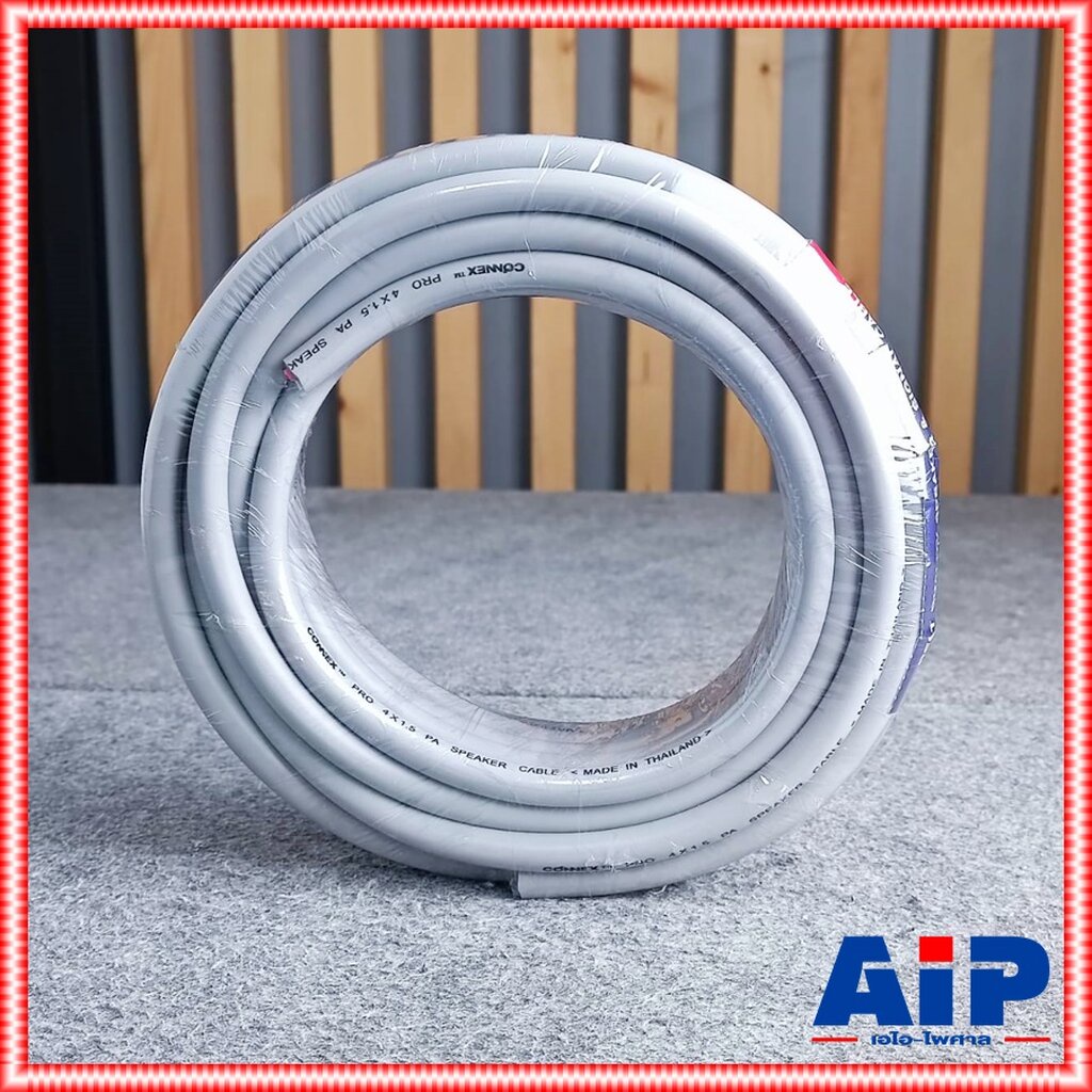ขด10เมตร CONNEX สายลำโพง PRO4x1.5 สาย ลำโพง 4คอร์ 4core ลำโพง กลมสีเทา เอไอ-ไพศาล