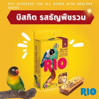 RIO ขนมสำหรับนก บิสกิต