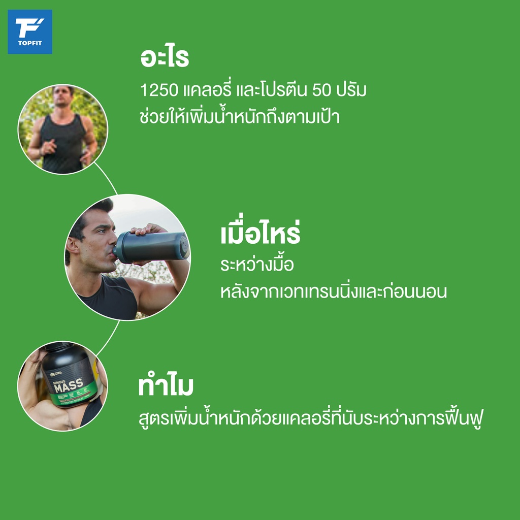 Optimum Nutrition  Serious Mass - Weight Gainer 3 Lbs. เวย์โปรตีนเพิ่มน้ำหนัก เพิ่มกล้ามเนื้อ - รูปที่ 5