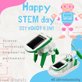 ของเล่น​วิทย์​ ของเล่นเสริมพัฒนาการ​ Stem​ education ชุดSolar robot 6 in 1