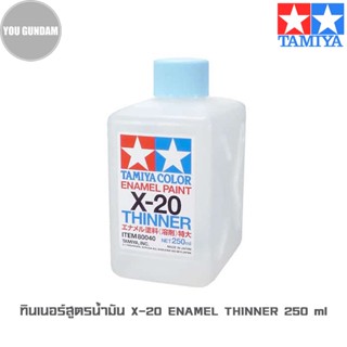 TAMIYA 80040 X-20 Enamal Thinner ทินเนอร์สำหรับสีสูตรอินาเมล X-20 ขนาด 250 ml