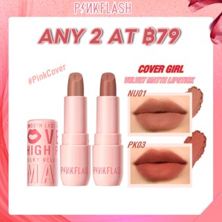 PINKFLASH #ลิปสติกเนื้อครีม Velvet Matte ติดทนนานสีชมพู