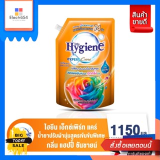 Hygiene(ไฮยีน) HYGIENE ไฮยีน เอ็กซ์เพิร์ท แคร์ น้ำยาปรับผ้านุ่มสูตรเข้มข้น 1150มล. HYGIENE Hygiene Expert Care Concentra