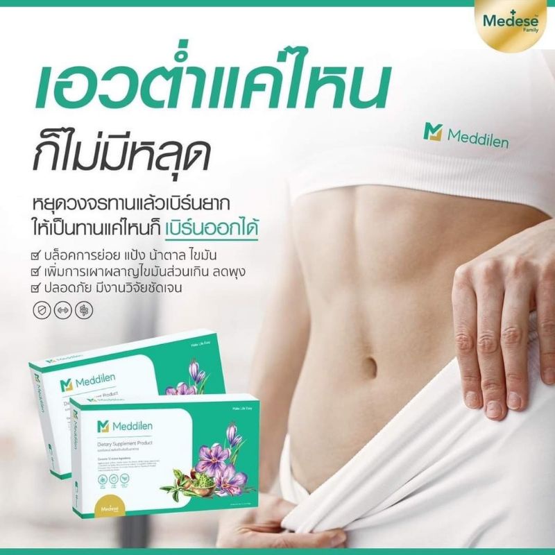 ซื้อ Menddilen Block&Burn แคปซูลลดความหิว เพิ่มการเผาพลาญ