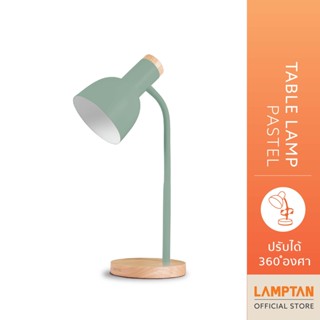 LAMPTAN โคมไฟตั้งโต๊ะ Table Lamp Pastel หมุนได้ 360°ฐานไม้ ใช้กับหลอด ขั้ว E27