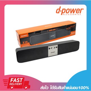 ลำโพงซาวด์บาร์ ลำโพงบลูทูธ D-power M-200 Black Bluetooth Speaker Soundbar Super Bass ประกัน 6 เดือน