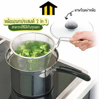 Monza หม้อ หม้อต้ม หม้อทอด เอนกประสงค์ 2 in 1 No.Y853