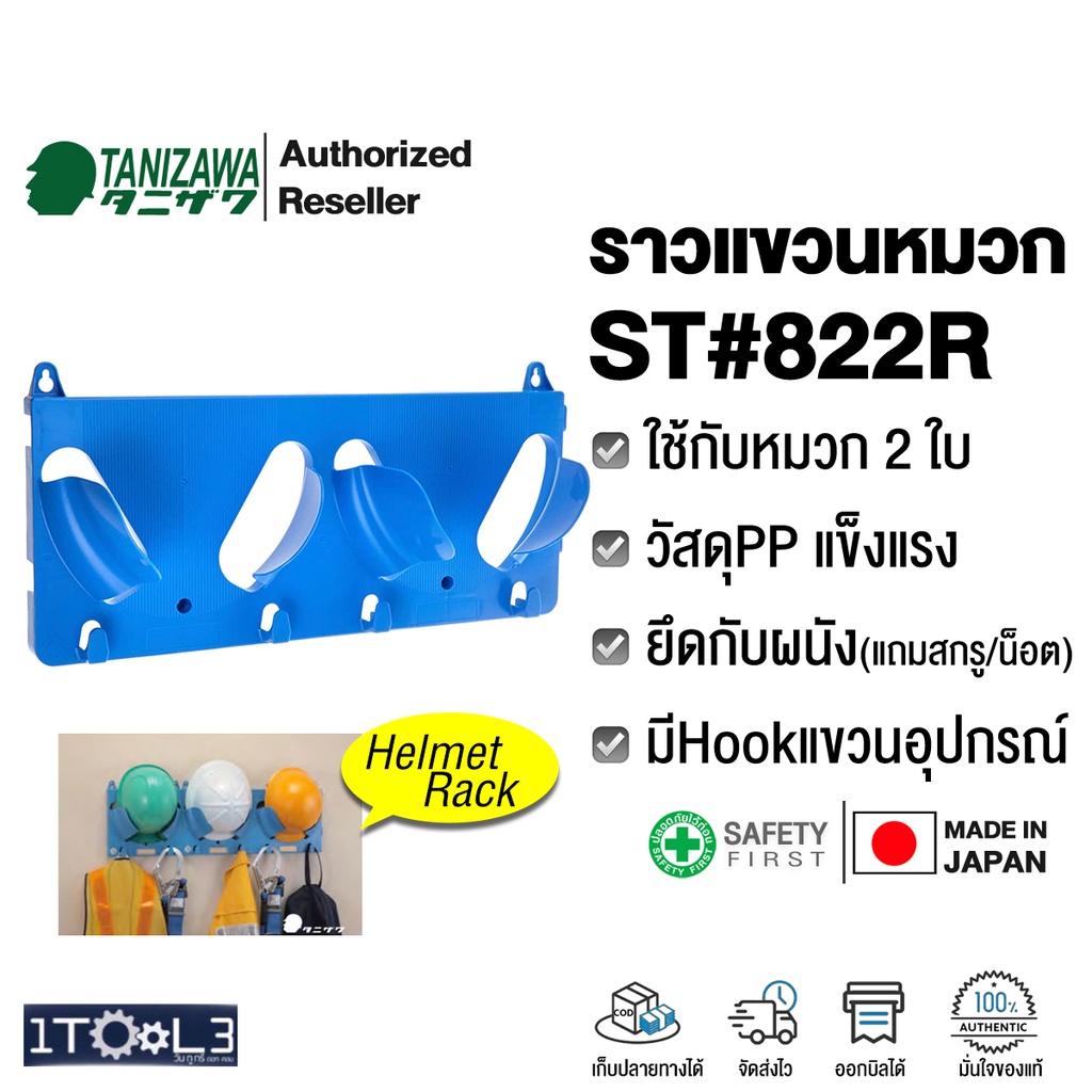 ราวแขวนหมวกเซฟตี้ Helmet Rack จากญี่ปุ่น ราวแขวนหมวก แบบคู่ รุ่น ST#822 TANIZAWA วัสดุอย่างดี ไม่ทำใ
