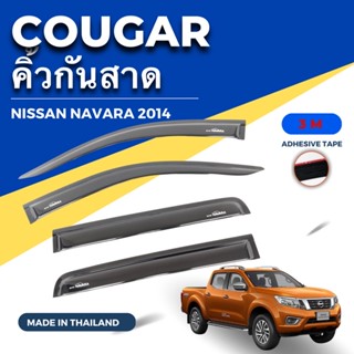 คิ้วกันสาดรถกระบะ Nissan Navara ปี2014 4 ประตู