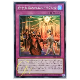 [DBSS-JP031] Eldlixir of Scarlet Sanguine (Super Rare)