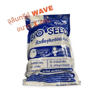 หัวเชื้อจุลินทรีย์ WAVE ขนาด 1 กก.