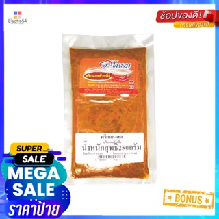 KlingCurry 250จะโหรมพริกแกงคั่วกลิ้งกรัมJAROME KuoKlingCurry Paste250  g