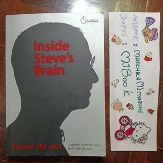 ฝ่าความคิด สตีฟ จอบส์ Inside Steves Brain