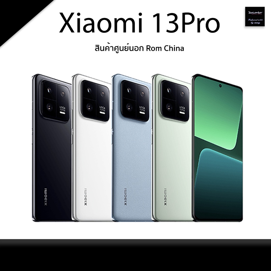 Xiaomi 13Pro Ram 12/256GB เครื่องแท้ [ สินค้าศูนย์นอก Rom China ] สินค้าพร้อมส่ง