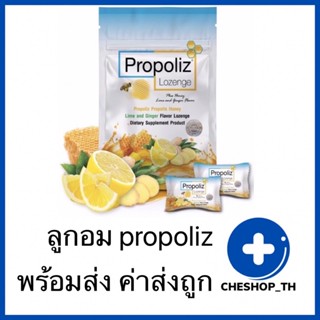 Propoliz Lozenge โพรโพลิซ ชนิดเม็ดอม ยาอมน้ำผึ้ง 8 เม็ด/ซอง 1 ซอง พร้อมส่ง