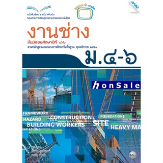 Hหนังสือเรียนงานช่าง ม.4-6